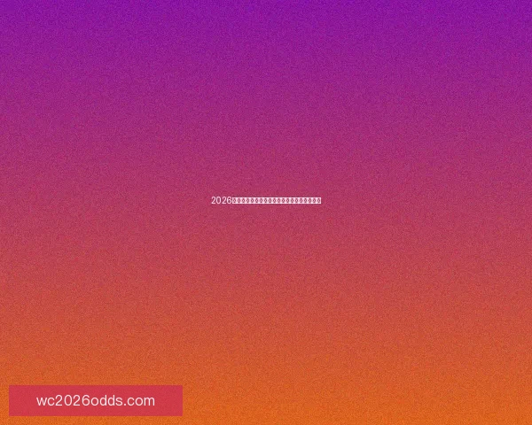 2026世界杯精彩比分回顾及各大赛区球队表现分析